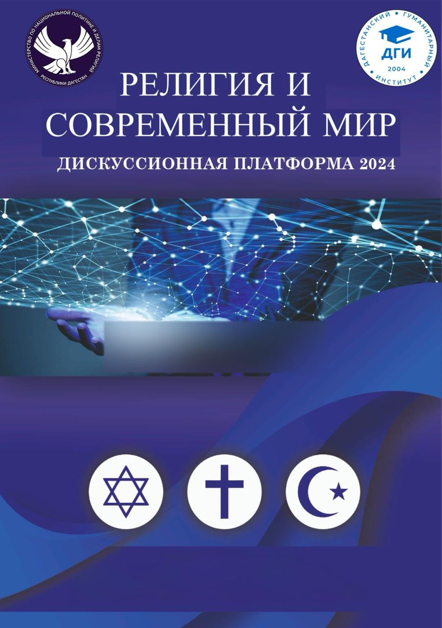 В Дагестане пройдет ежегодная платформа «Религия и современный мир»